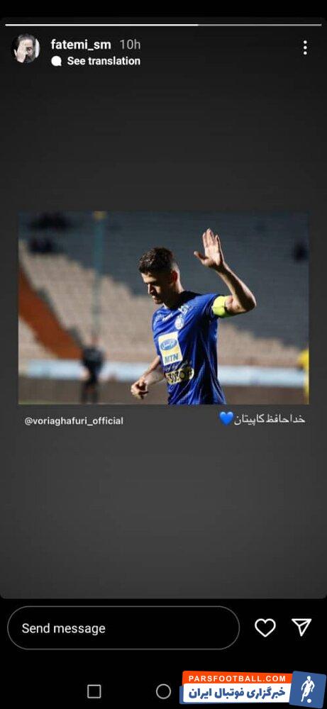 خداحافظی کارگردان سینما با وریا غفوری در استوری اینستاگرام