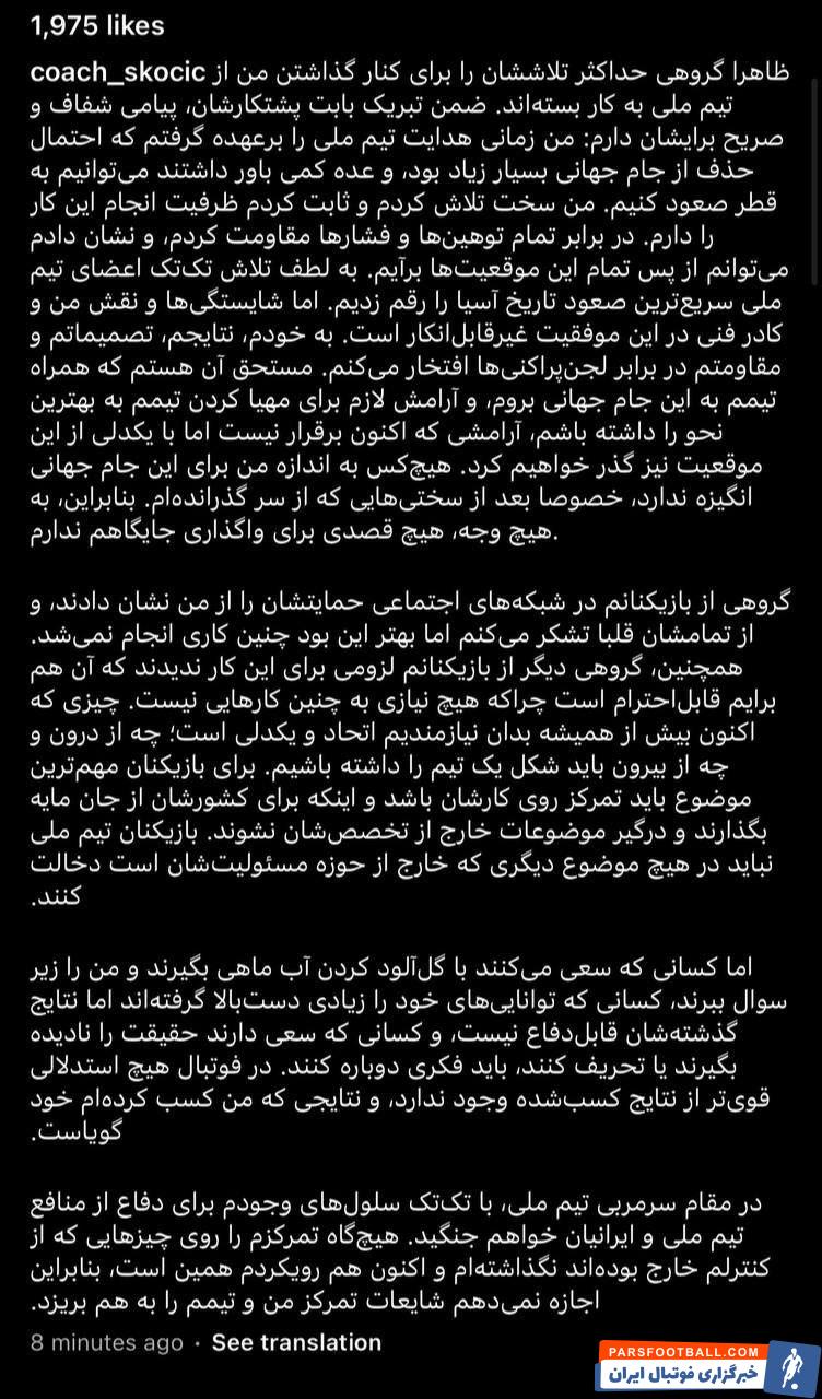 دراگان اسکوچیچ به حواشی اخیر تیم ملی واکنش نشان داد