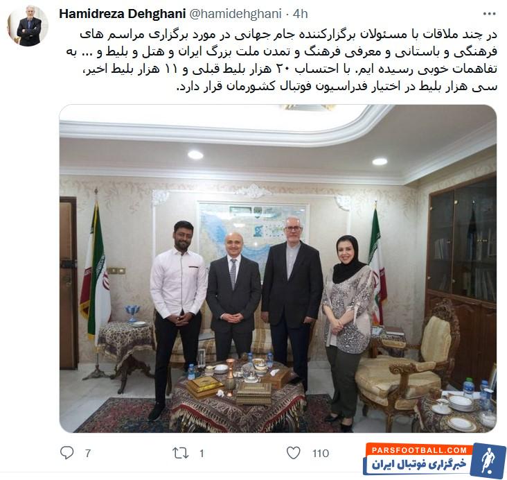 حمیدرضا دهقانی سفیر ایران در قطر : برای جام جهانی فوتبال 2022 سی هزار بلیط در اختیار فدراسیون فوتبال ایران قرار گرفت