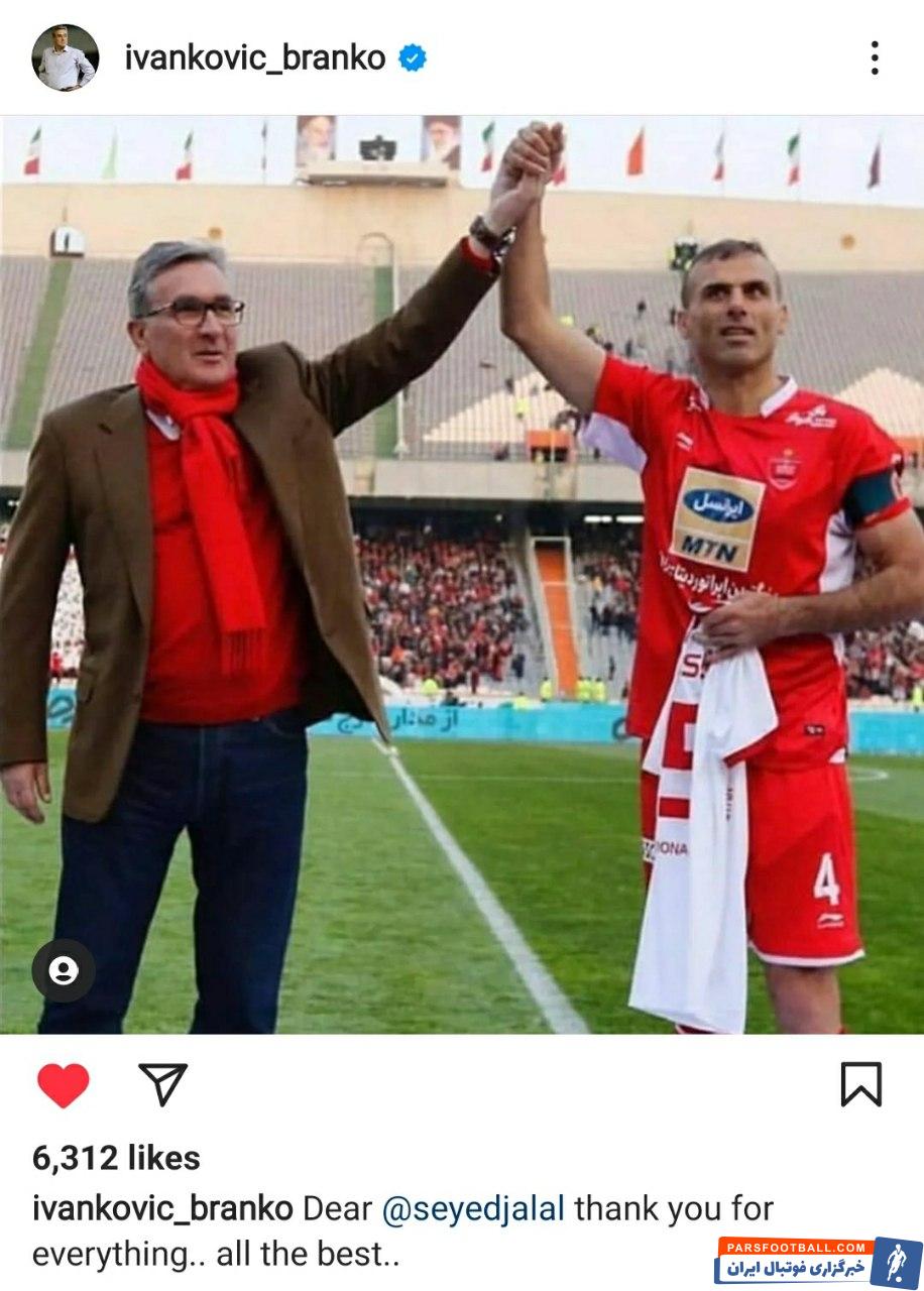 برانکو ایوانکوویچ