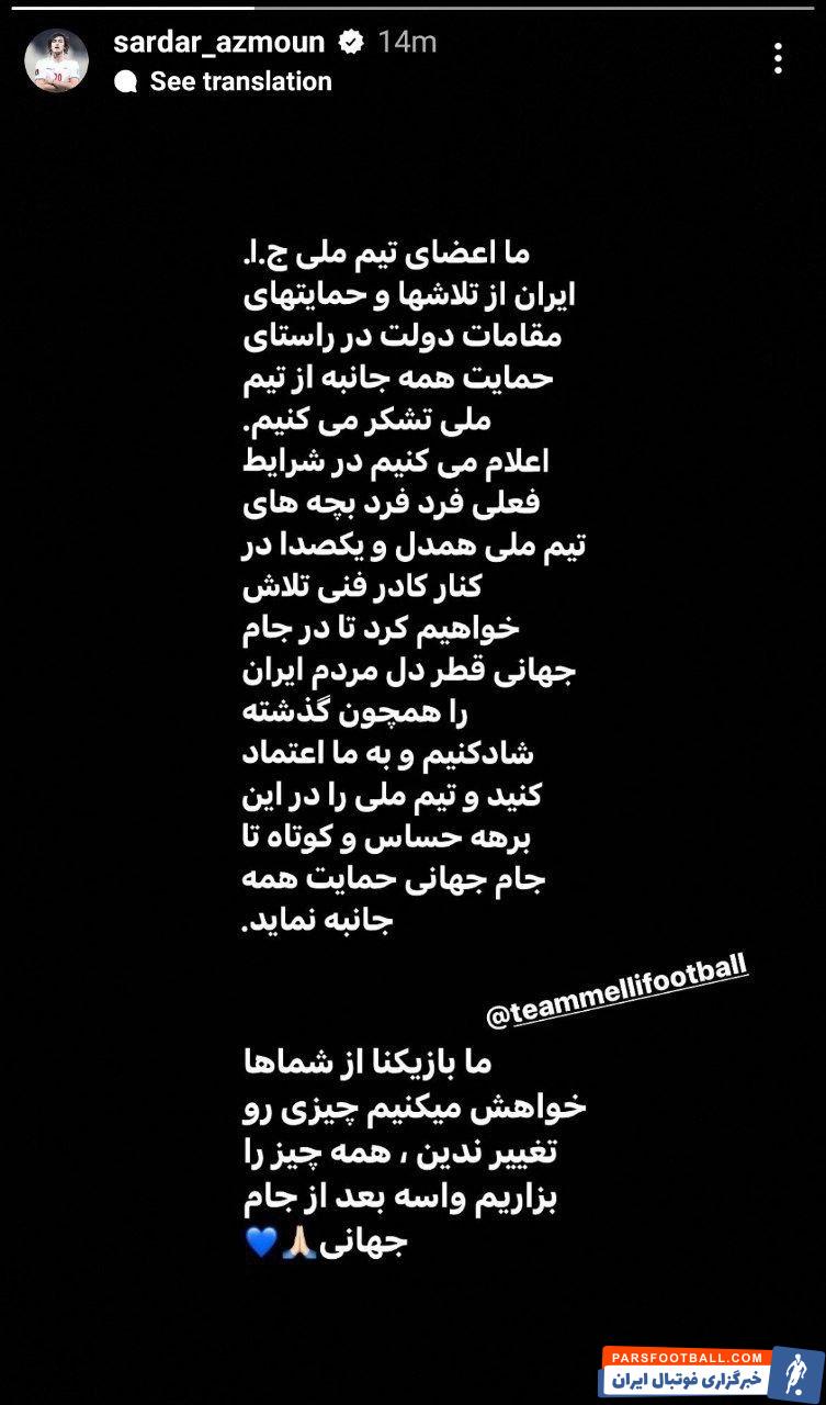 تیم ملی ؛ سردار آزمون از دراگان اسکوچیچ حمایت کرد