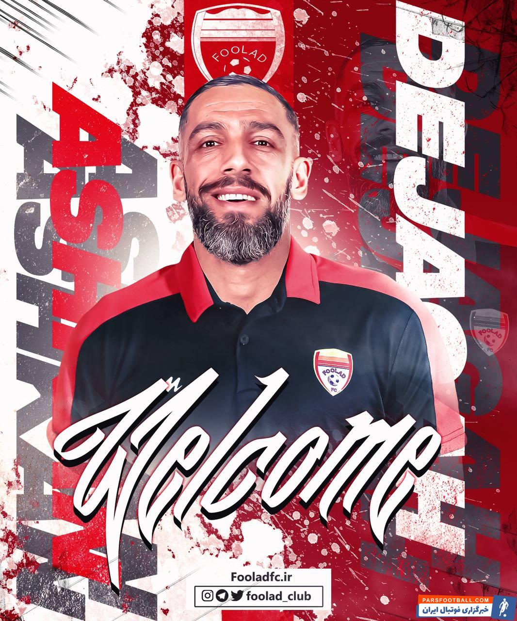 اشکان دژاگه