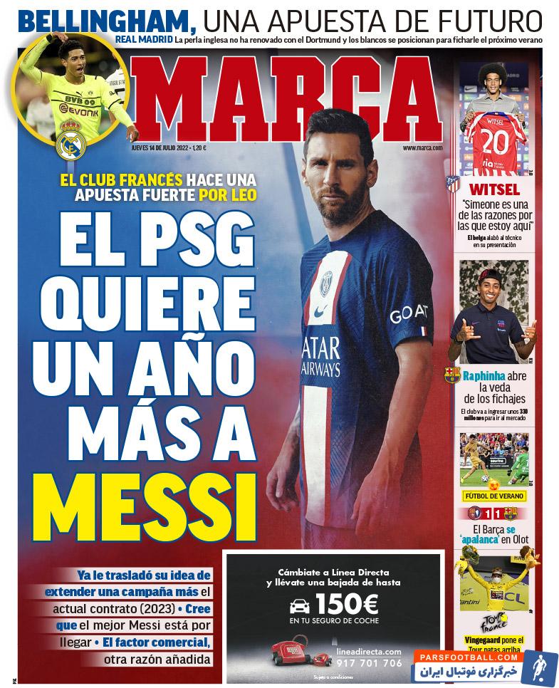 مسی ؛ پیشنهاد تمدید قراداد یکساله پاری سن ژرمن برای مسی