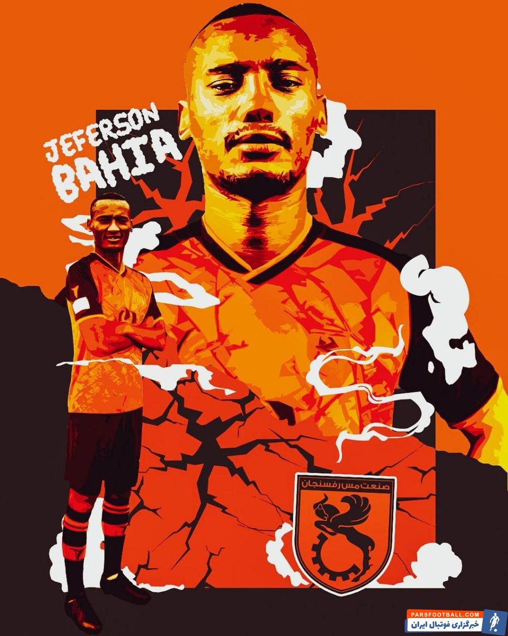 مس رفسنجان ؛ جفرسون باهیا مدافع برزیلی و جدید مس رفسنجان