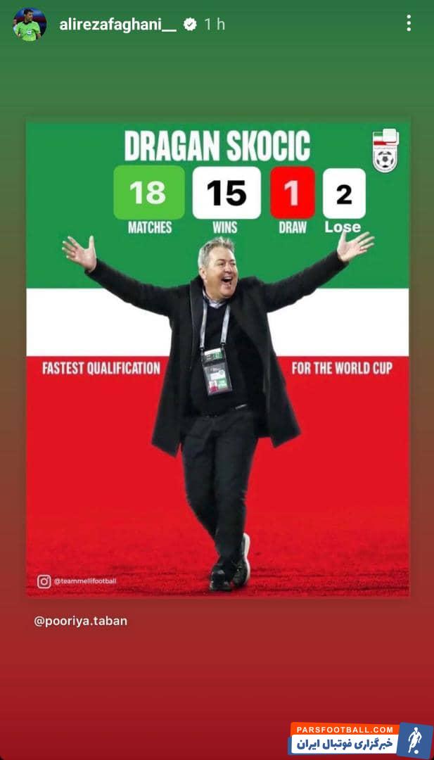 تیم ملی ؛ حمایت اینستاگرامی علیرضا فغانی از دراگان اسکوچیچ