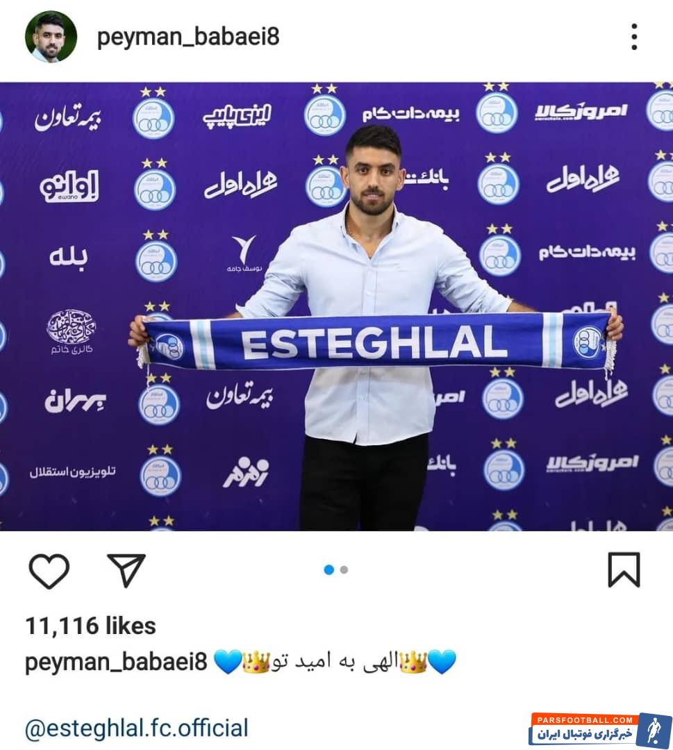 پیمان بابایی ؛ پست اینستاگرامی پیمان بابایی پس از پیوستن به استقلال