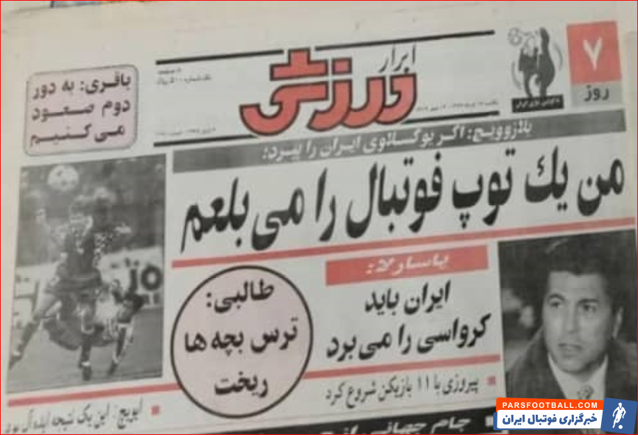 دیدار دوستانه تیم ملی ایران برابر کرواسی