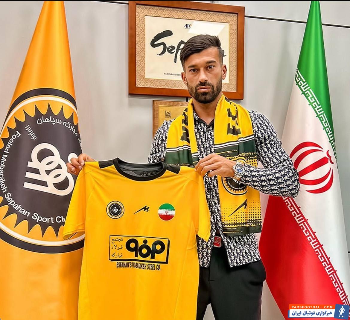 رامین رضاییان با امضای قراردادی 2 ساله به سپاهان پیوست