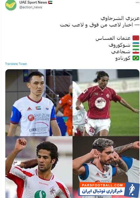 شارجه ؛ مسعود شجاعی در بین برترین لژیونر های باشگاه شارجه