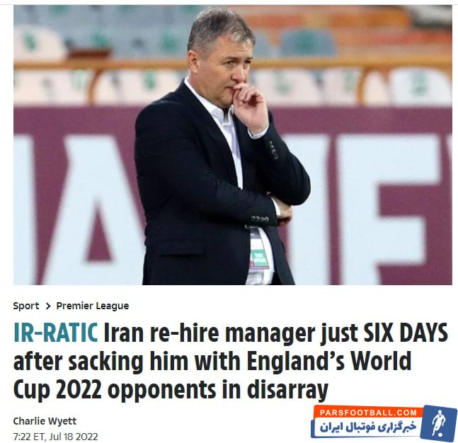 حیرت رسانه نشریه انگلیسی سان از رفت و برگشت دراگان اسکوچیچ در تیم ملی ایران