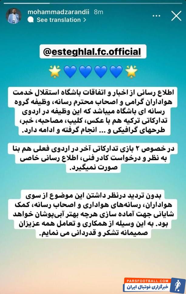 دیدار های تدارکاتی استقلال