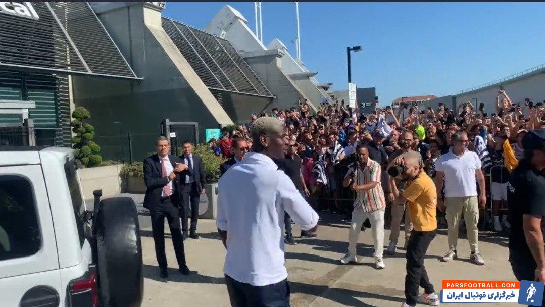 پوگبا ؛ جمع هواداران یوونتوس برای خوش آمد گویی به پوگبا