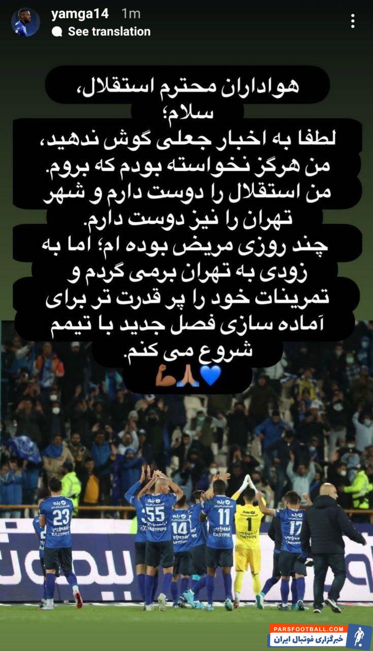 کوین یامگا : هرگز به دنبال جدایی از استقلال نبودم