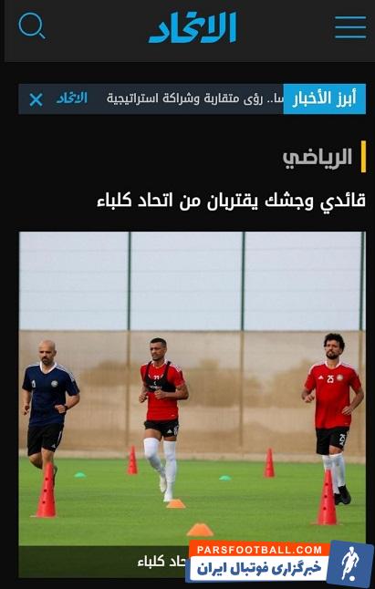 مهدی قایدی در اتحاد کلباء