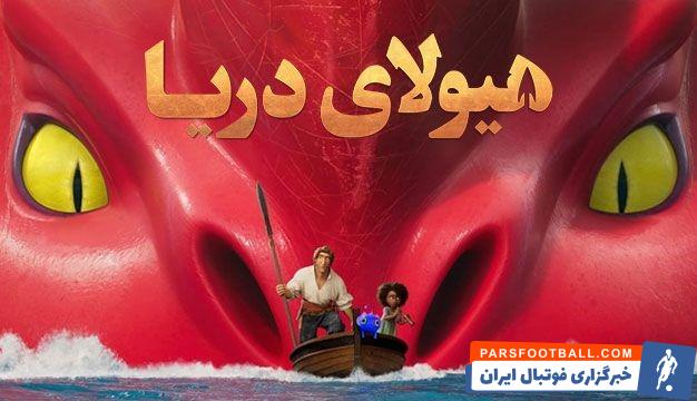 دانلود انیمیشن جدید