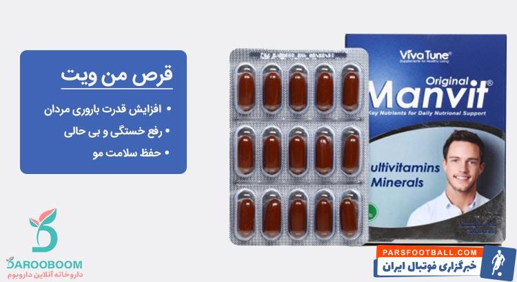 مولتی ویتامین برای مردان