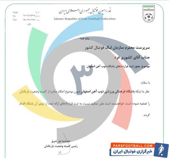 تکذیب شایعه غیر قانونی بودن نقل و انتقالات ذوب آهن