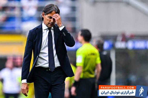 اینتر ؛ ناراحتی اینزاگی از شکست برابر لاتزیو