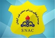 عقد رسمی قرارداد حسین پورامینی با صنعت نفت آبادان