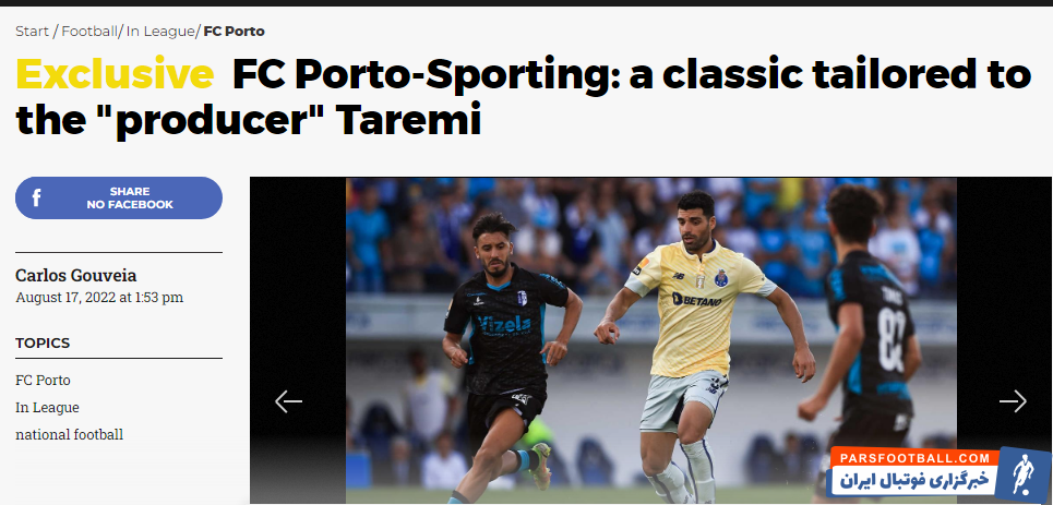 پورتو ؛ واکنش رسانه مطرح اروپایی به درخشش مهدی طارمی