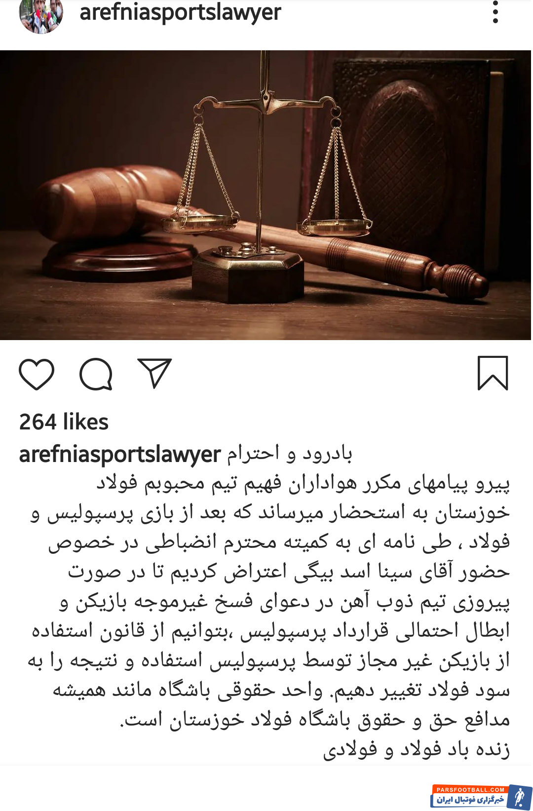 فولاد خوزستان از پرسپولیس شکایت کرد