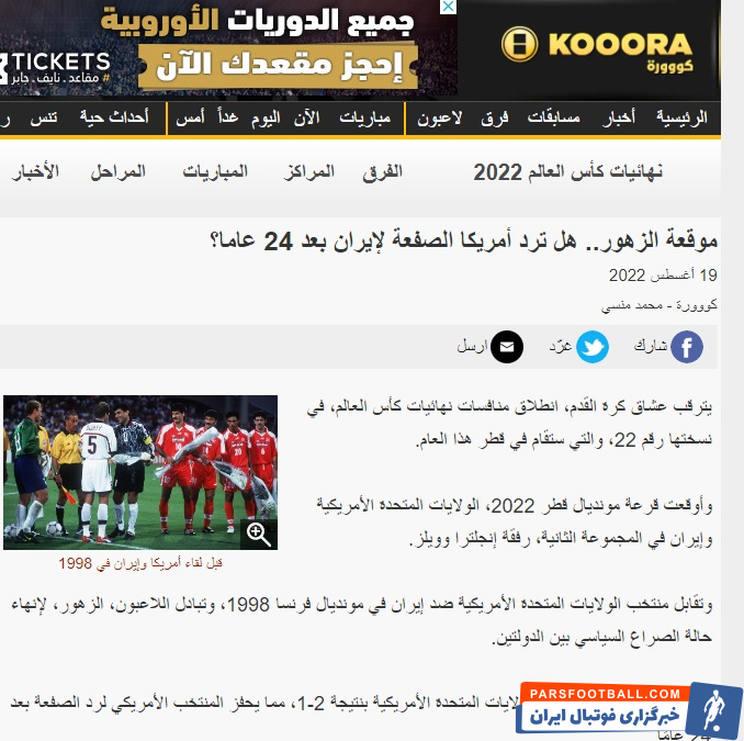 تیم ملی ؛ گزارش سایت الکوره درباره دیدار حساس ایران و آمریکا در جام جهانی