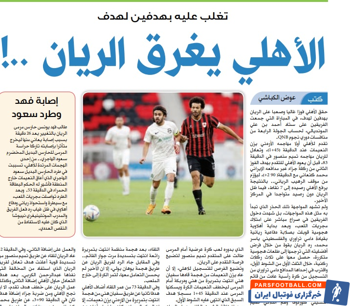 الاهلی در شب درخشش ستاره ایرانی به پیروزی رسید