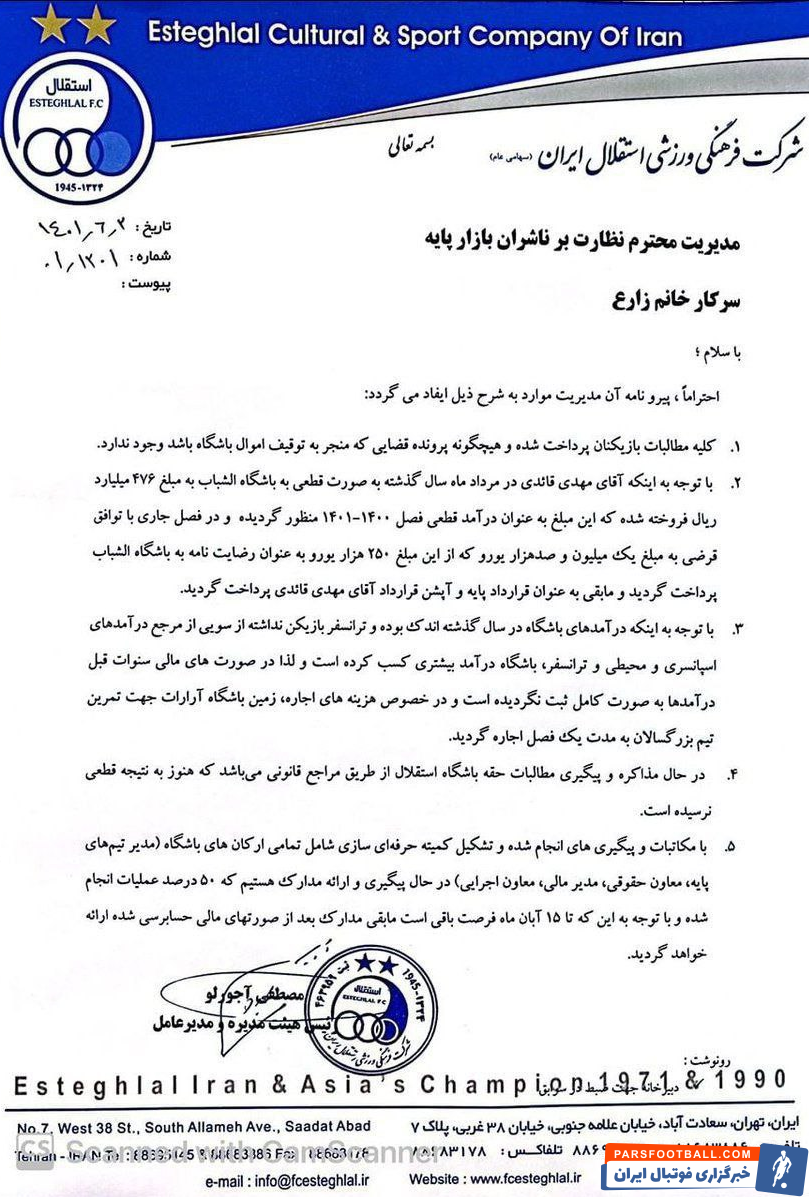 استقلال ؛ مبلغ انتقال قرضی مهدی قایدی به استقلال مشخص شد