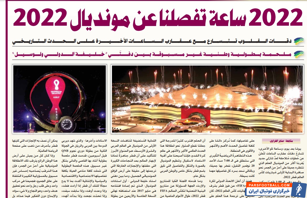 جام جهانی قطر 2022 ساعت تا شروع