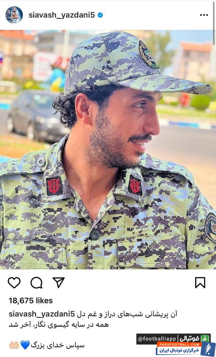 سیاوش یزدانی در استقلال