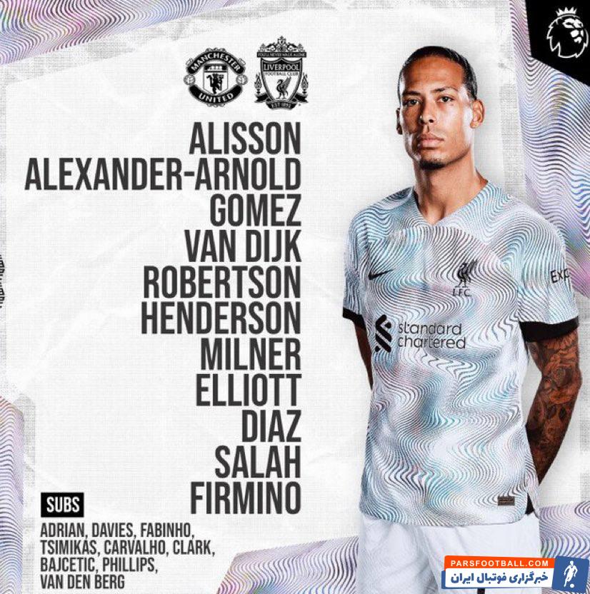 اعلام رسمی ترکیب دو تیم منچستریونایتد و لیورپول