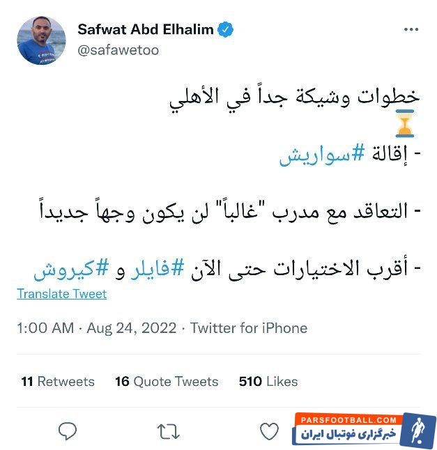 رینه وایلر و کارلوس کی روش