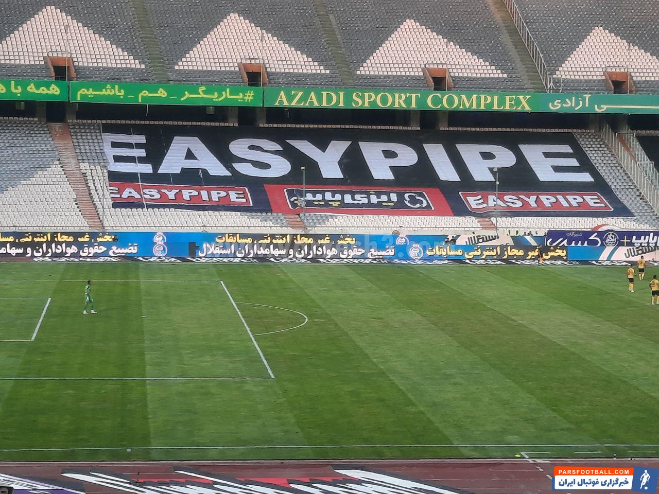 دعوای استقلال و صدا و سیما