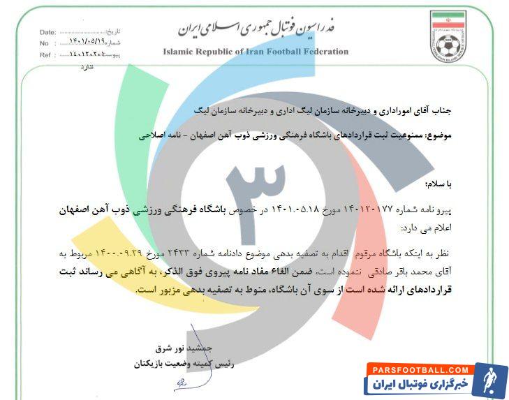تکذیب شایعه غیر قانونی بودن نقل و انتقالات ذوب آهن