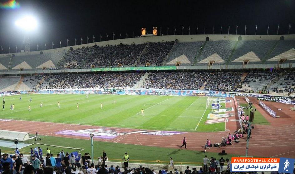 تصمیم سازمان لیگ در مورد دیدار استقلال - سپاهان مشخص شد ؛ مجوز حضور 30 درصد گنجایش ورزشگاه آزادی برای حضور هواداران