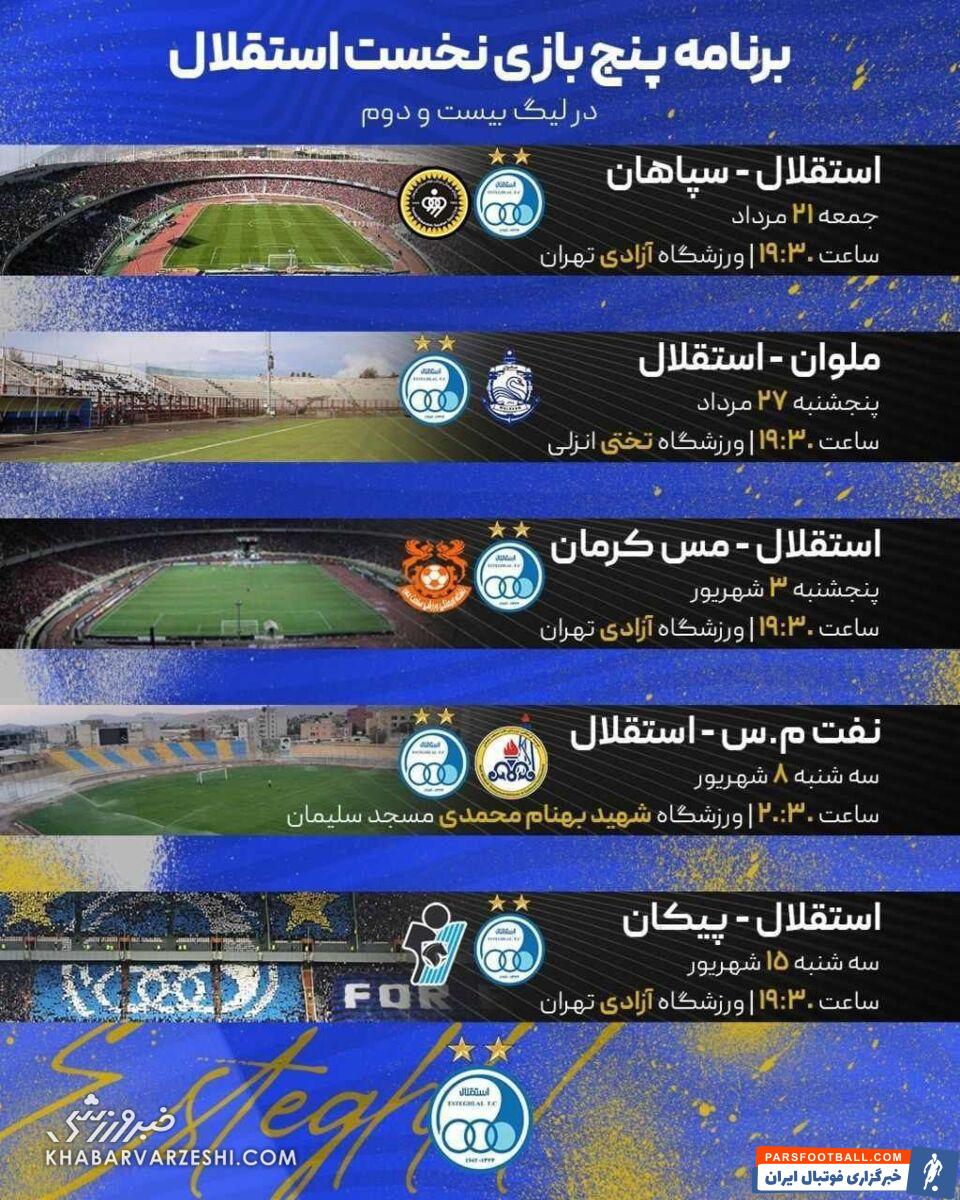 سوتی باشگاه استقلال