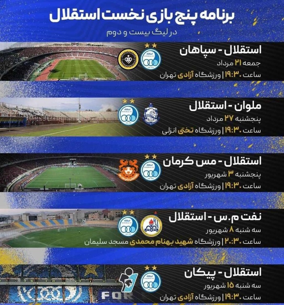 گاف عجیب باشگاه استقلال در فضای مجازی ؛ پوستر آبی‌ها سوژه پرسپولیسی ها شد