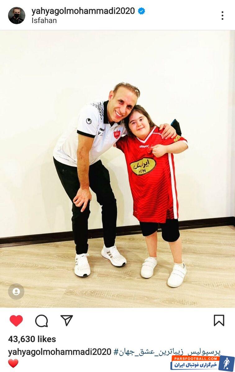 پست روحیه بخش یحیی گل محمدی در آستانه دیدار پرسپولیس و ذوب آهن