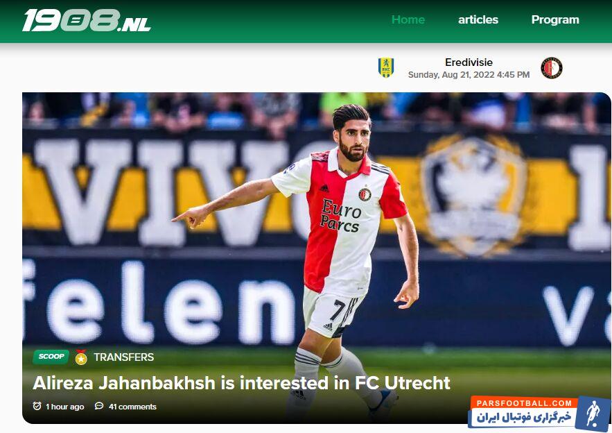 علیرضا جهانبخش در هلند