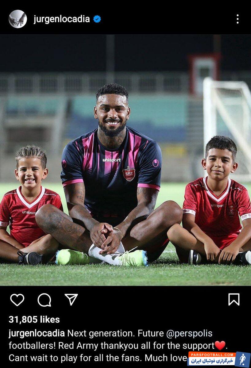 واکنش‌ لوکادیا به حضورش در پرسپولیس ؛ مشتاقانه منتظر بازی برای این باشگاه هستم ؛ فرزندانم نسل آینده سرخ ها هستند
