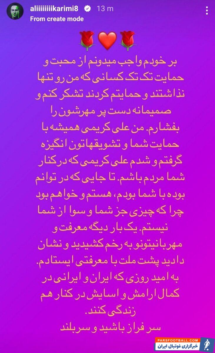 استوری علی کریمی