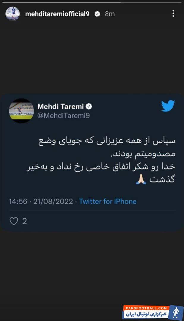 واکنش مهدی طارمی به شایعه مصدومیتش در بازی با اسپورتینگ ؛ به خیر گذشت