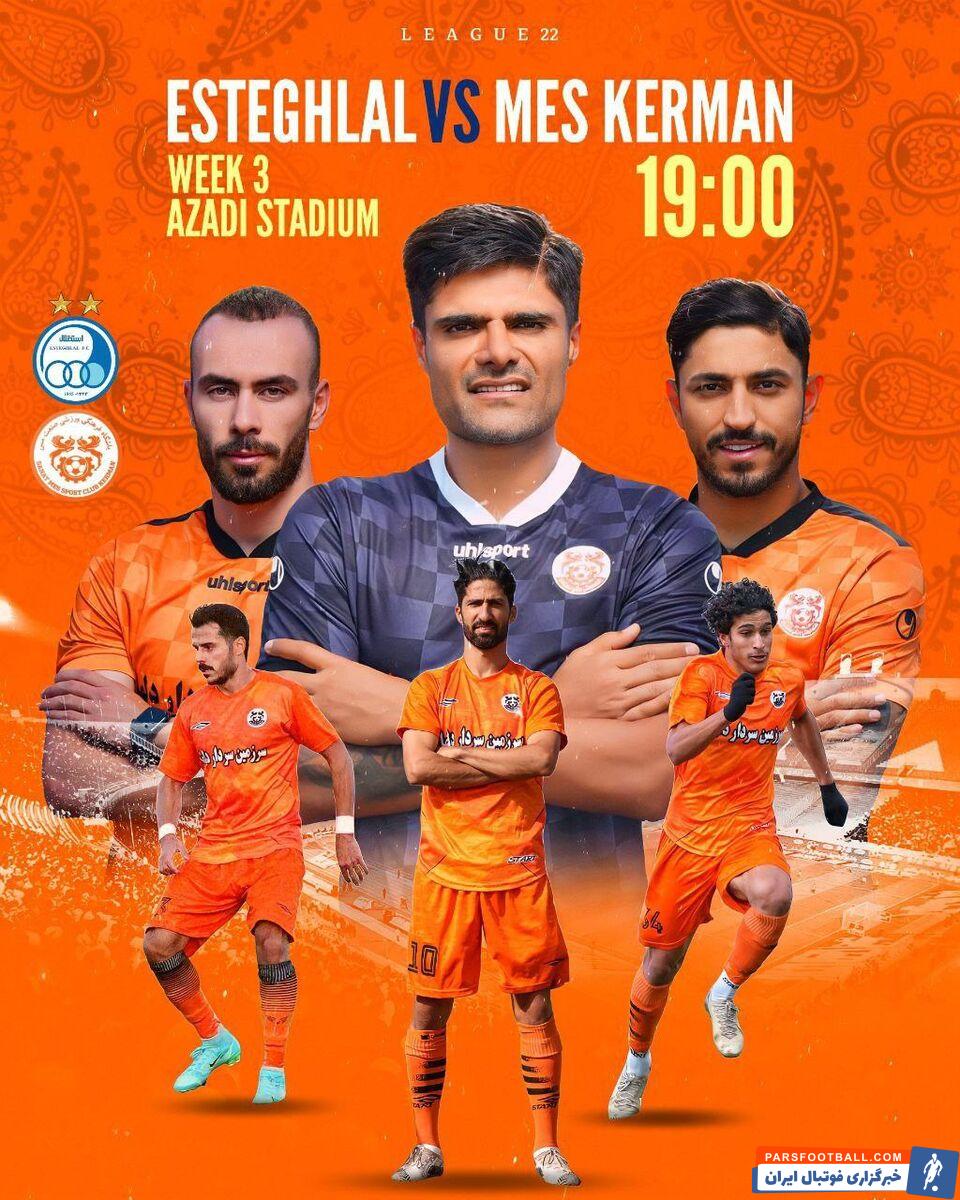 پوستر باشگاه مس برای بازی با استقلال ؛ خط و نشان کرمانی ها برای بازی پنجشنبه