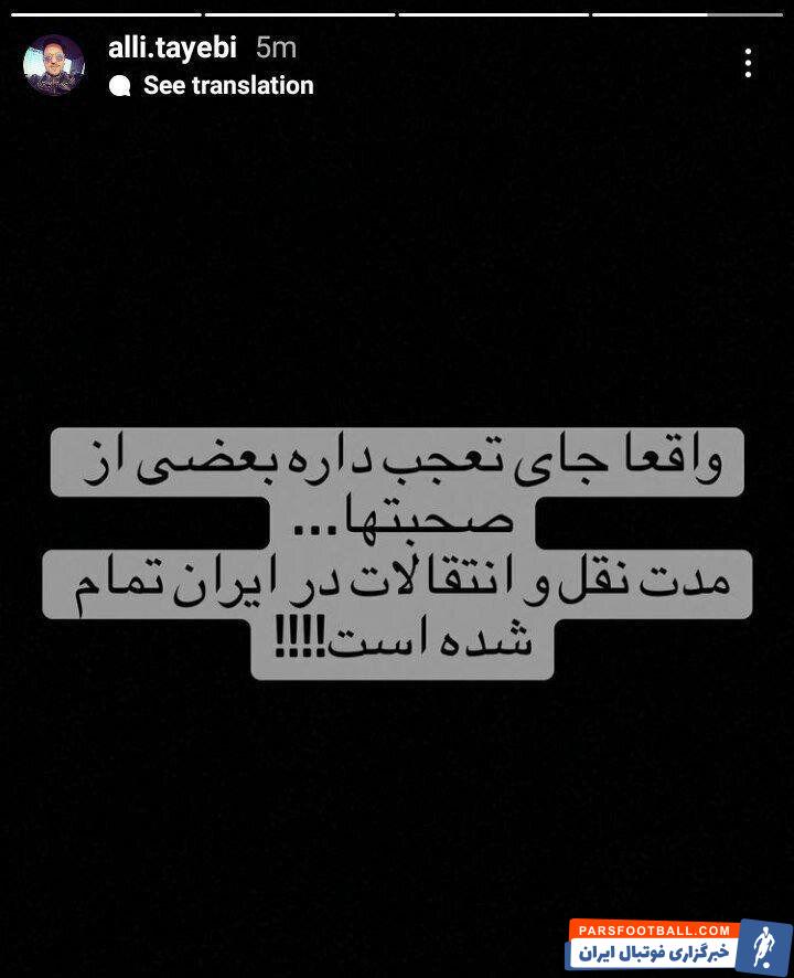 ارسلان مطهری در استقلال