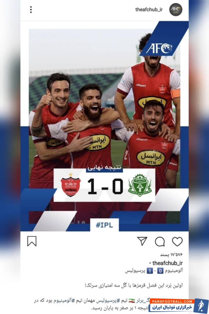 واکنش AFC به طلسم‌شکنی پرسپولیس در لیگ برتر با گل میلاد سرلک