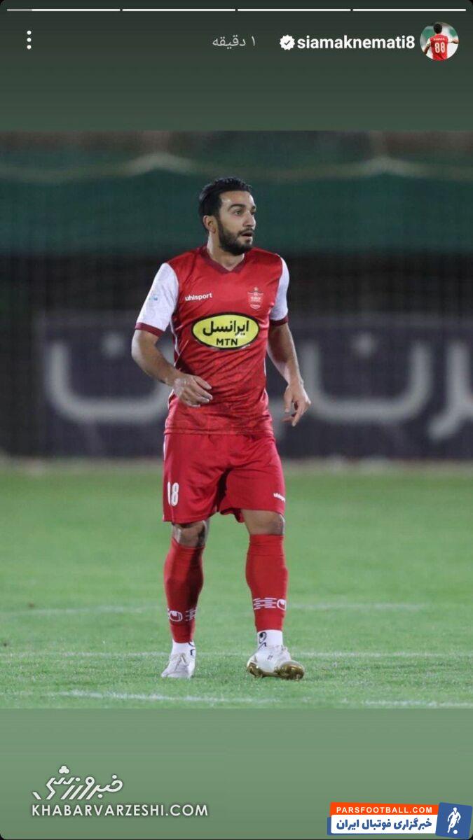 سیامک نعمتی در پرسپولیس