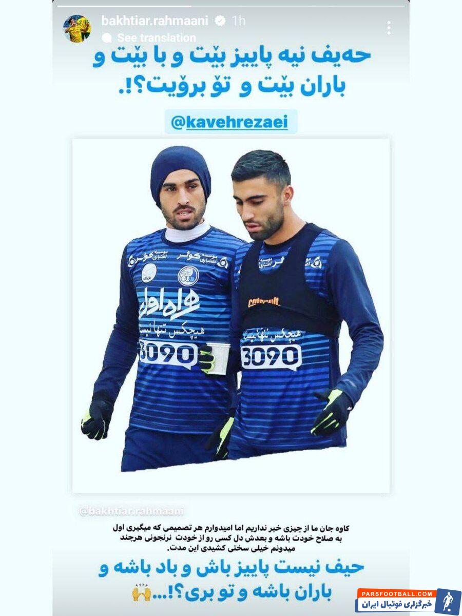 کاوه رضایی در استقلال