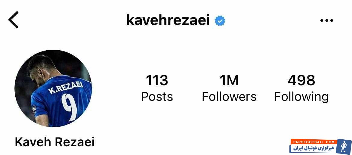 صفحه اینستاگرام کاوه رضایی پس از پیوستن به تراکتور