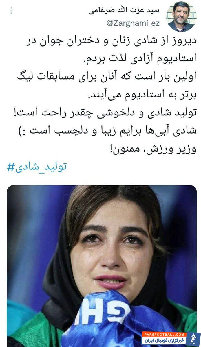 توئیت رئیس سابق صداوسیما درباره حضور زنان در ورزشگاه؛ ممنون وزیر ورزش!