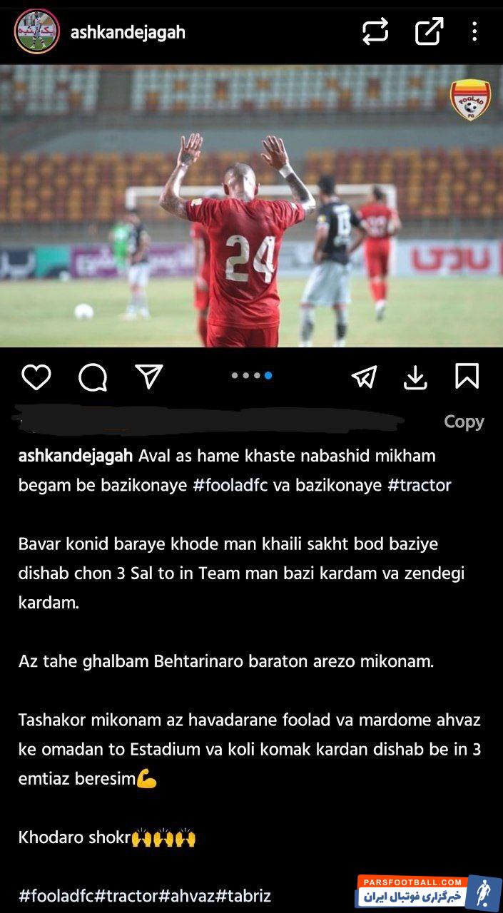 اشکان دژاگه 12